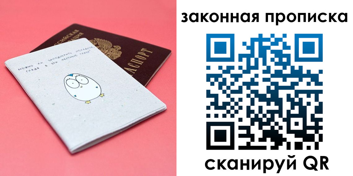 прописка законно в Бородино