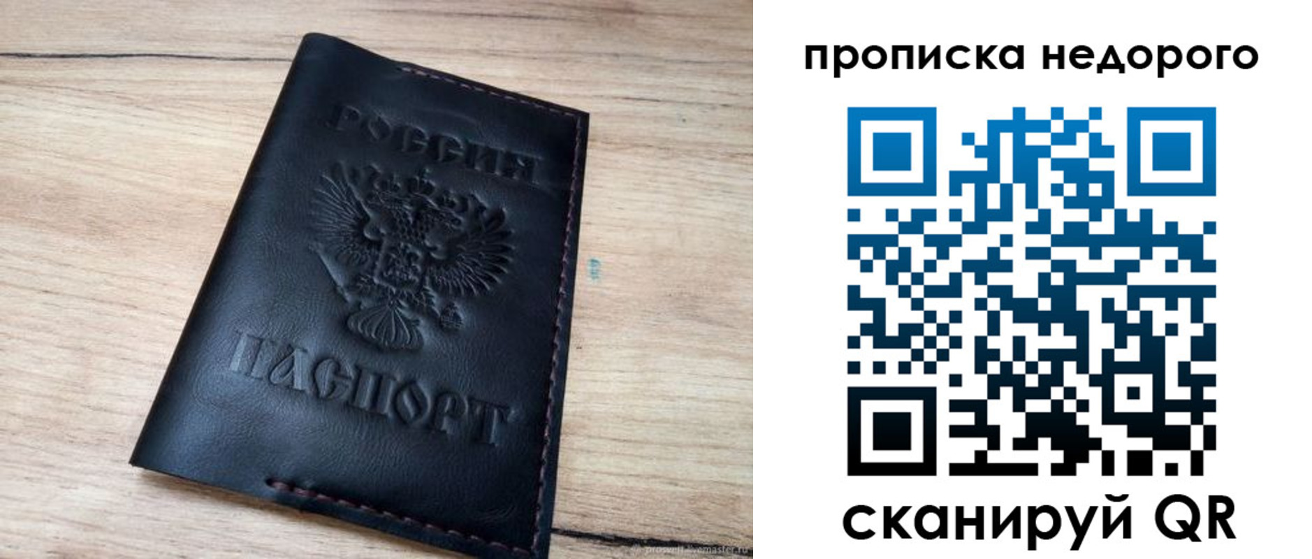прописка для школы в Бородино