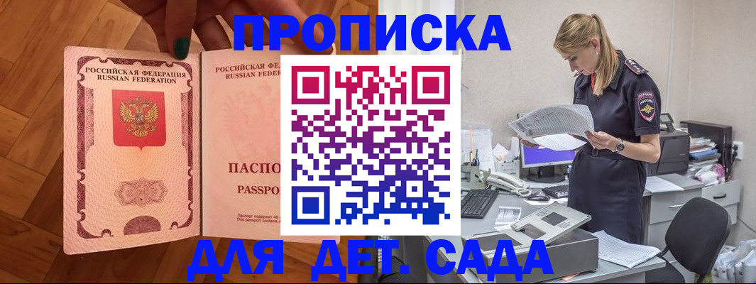 прописка регистрация в Бородино