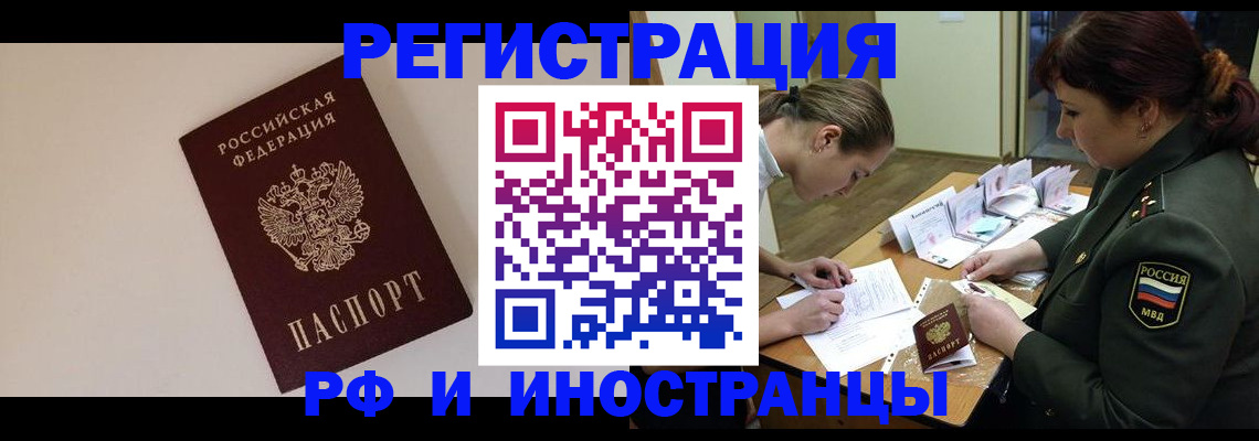 прописка ребенка в Бородино
