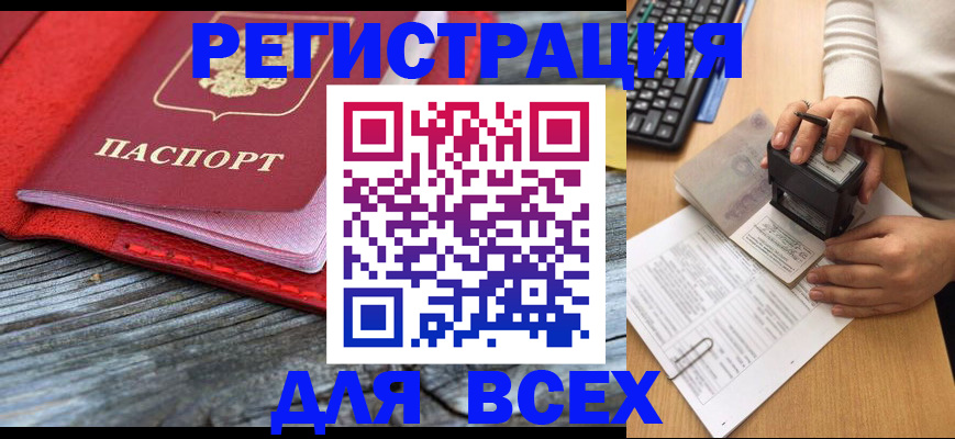 временная регистрация собственник в Бородино