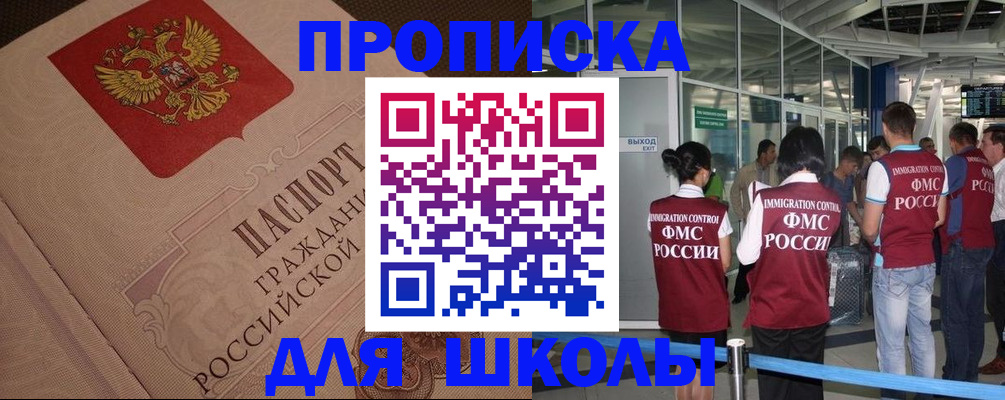 временная регистрация для всех в Бородино