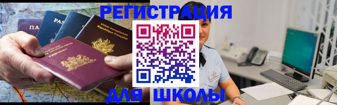 прописка для кредита в Бородино
